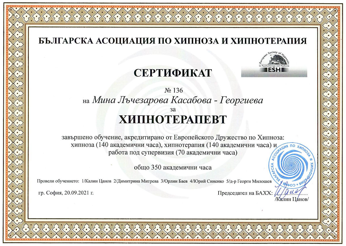 хипнотерапевт - сертификат мина касабова-георгиева